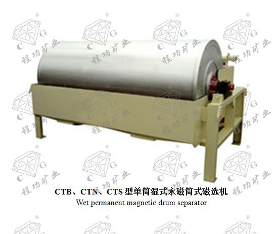 CTB、CTN、CTS型單筒濕式永磁筒式磁選機 Wet permanent magnetic drum separator